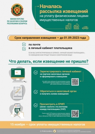 Налоговая информирует: началась рассылка извещений на уплату физическим лицам имущественных налогов