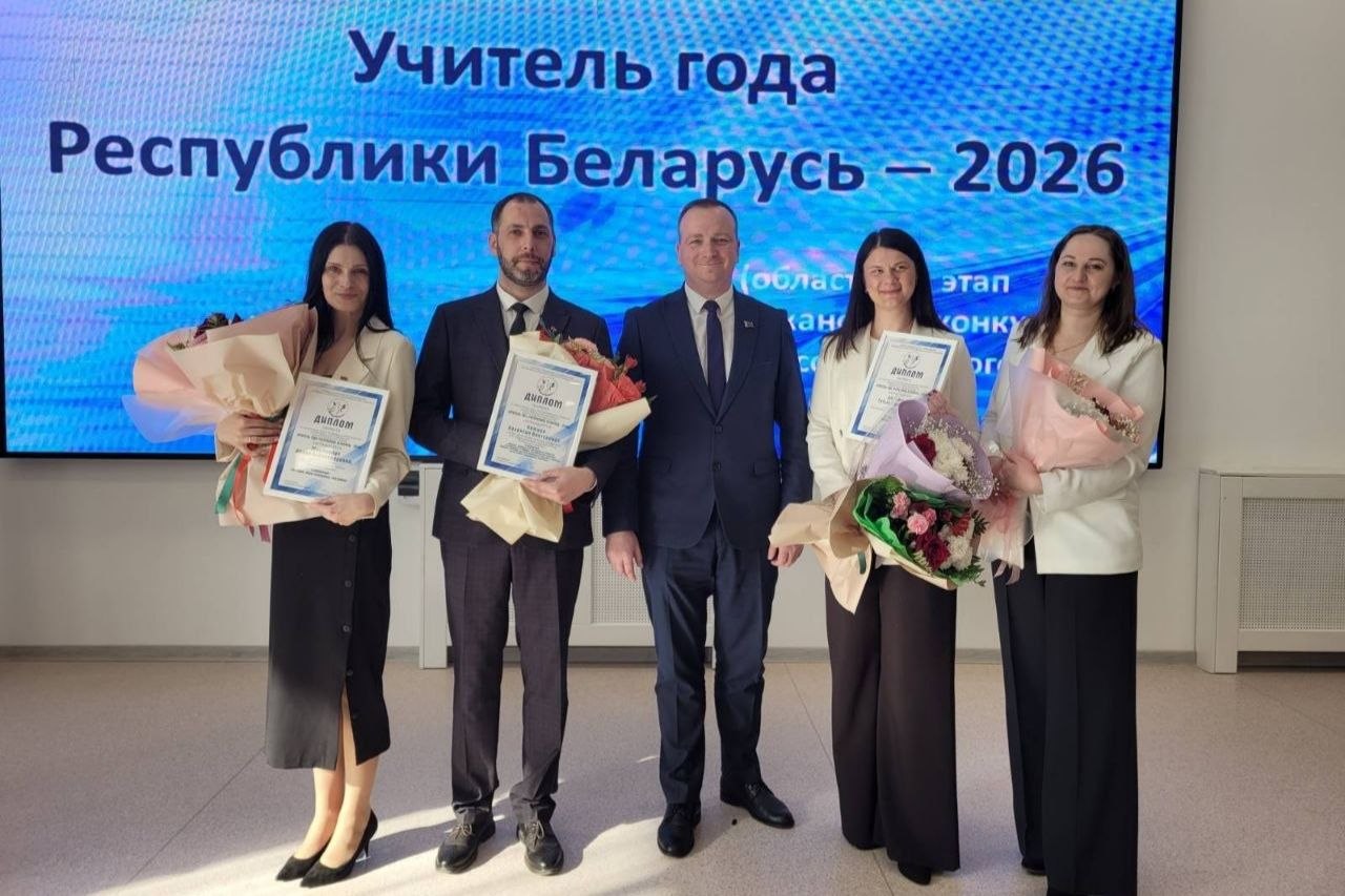 Педагоги Глубоччины достойно представили район на областном этапе конкурса «Учитель года – 2026»