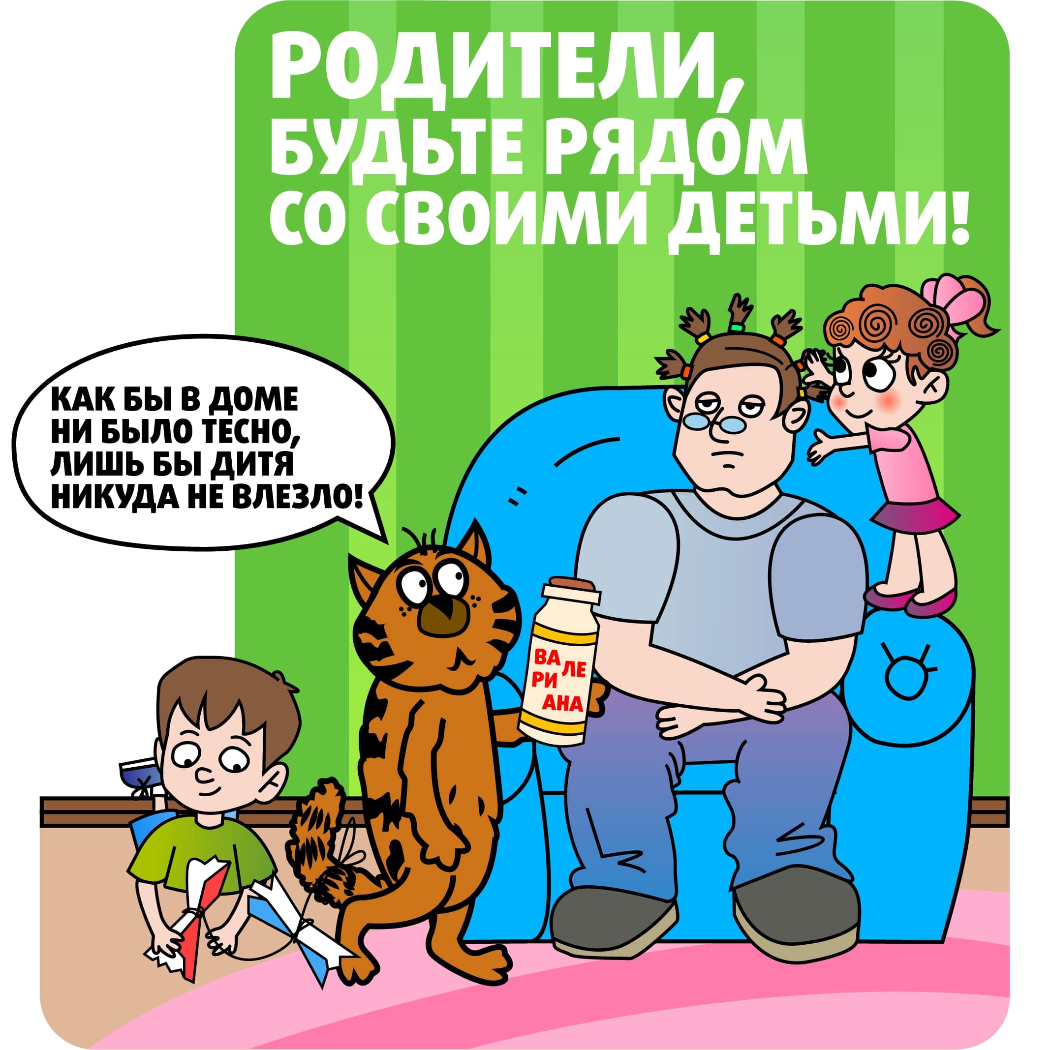 Чек-лист безопасности для родителей