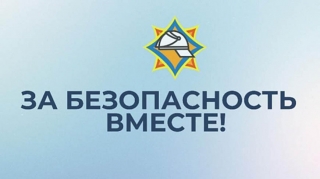 «За безопасность вместе»: республиканская акция МЧС стартует сегодня