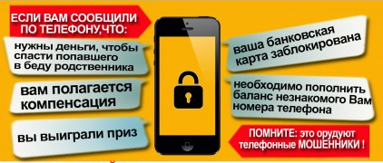 uvazhaemye-grazhdane-budte-bditelny-neidite-na-povodu-u-moshennikov_0