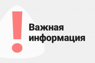 Внимание: проводятся профилактические мероприятия