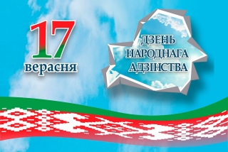 Кіраўніцтва раёна павіншавала жыхароў Глыбоччыны з Днём народнага адзінства
