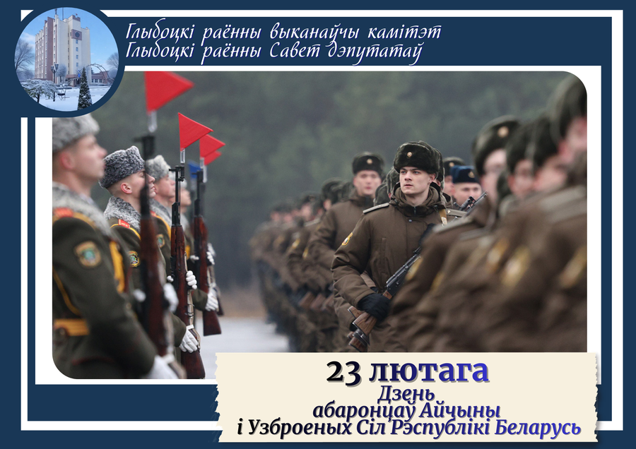 Кіраўніцтва раёна павіншавала жыхароў раёна са святам