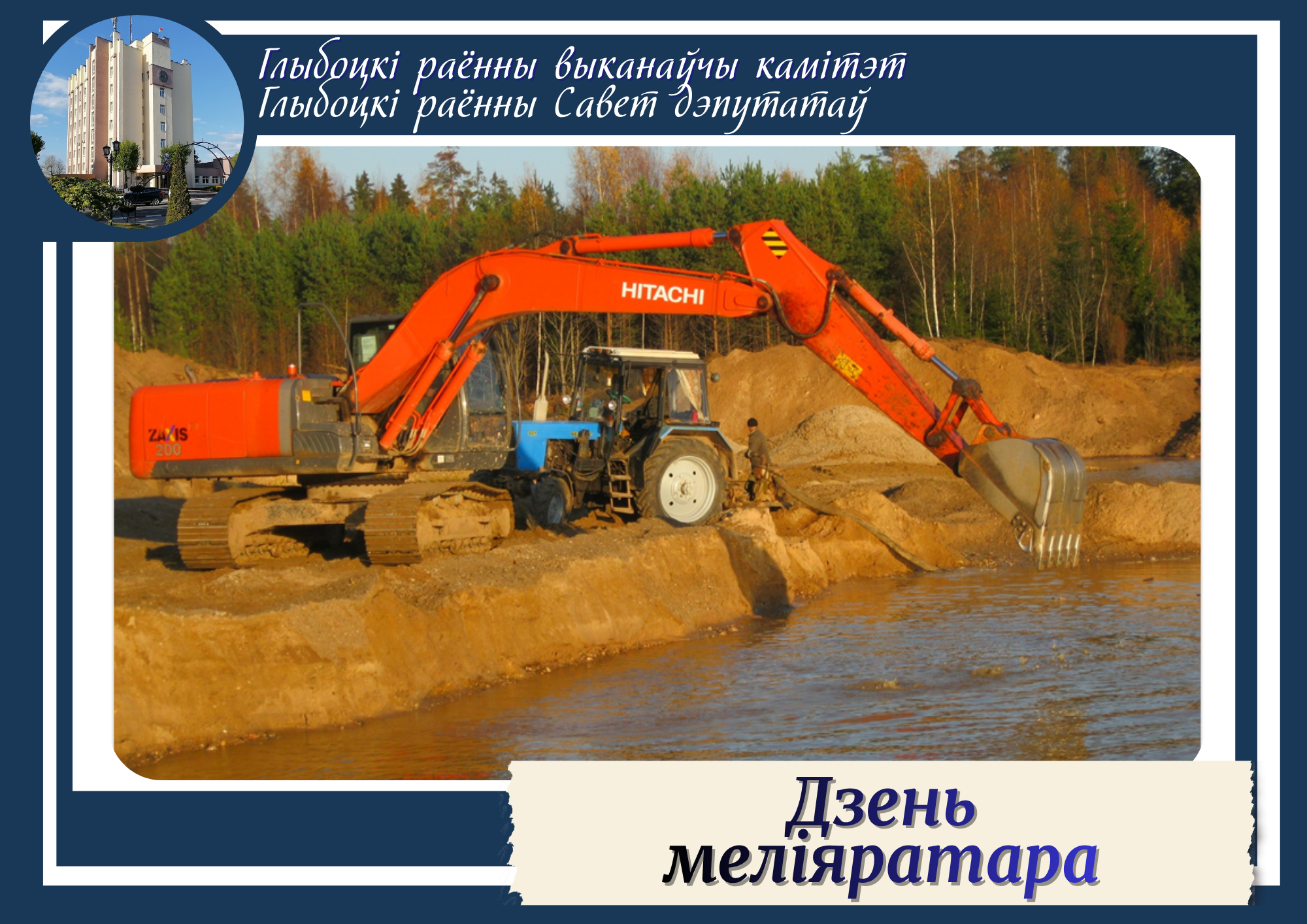 Кіраўніцтва раёна павіншавала работнікаў і ветэранаў Глыбоцкай ПМК меліявадгас са святам