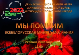 Всебелорусская минута молчания пройдет на Глубоччине