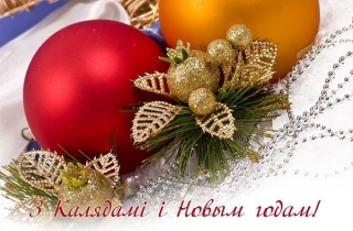 Паважаныя жыхары Глыбоччыны, 
якія святкуюць Нараджэнне Хрыстова 25 снежня!