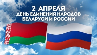 Кіраўніцтва раёна павіншавала жыхароў Глыбоччыны з Днём яднання народаў Беларусі і Расіі