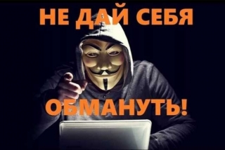 Профилактическая акция «Не дай себя обмануть!»