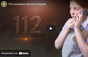 Топ основных
причин пожаров