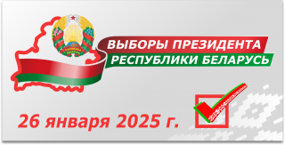 Утворана Глыбоцкая раённая камісія па выбарах Прэзідэнта Рэспублікі Беларусь