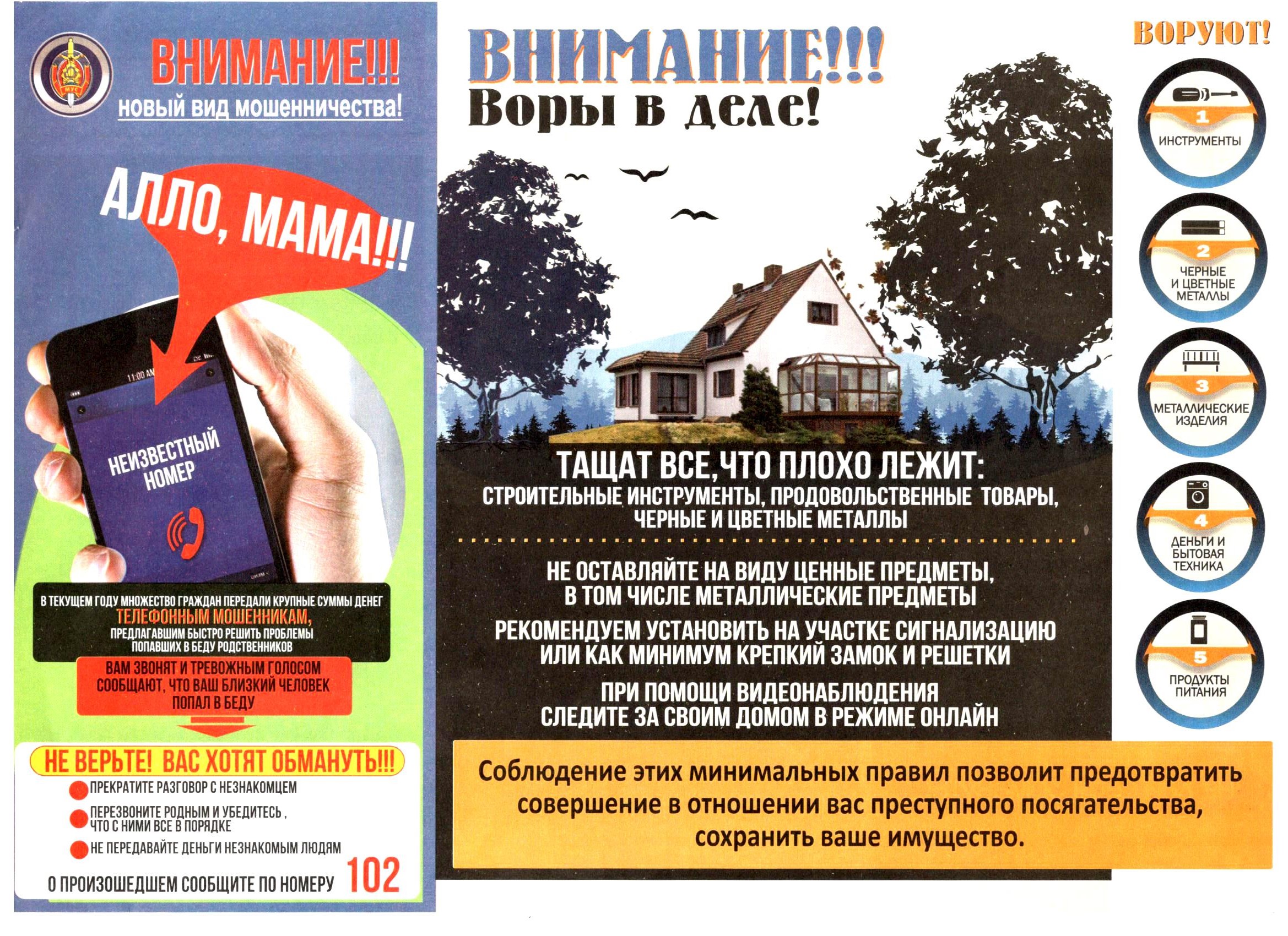 uvazhaemye-grazhdane-budte-bditelny-neidite-na-povodu-u-moshennikov_1