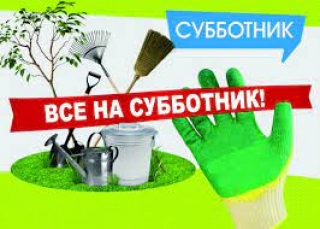 10 сентября объявлен районный субботник