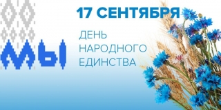 Глубокое принимает
эстафету областного
марафона «Единый»