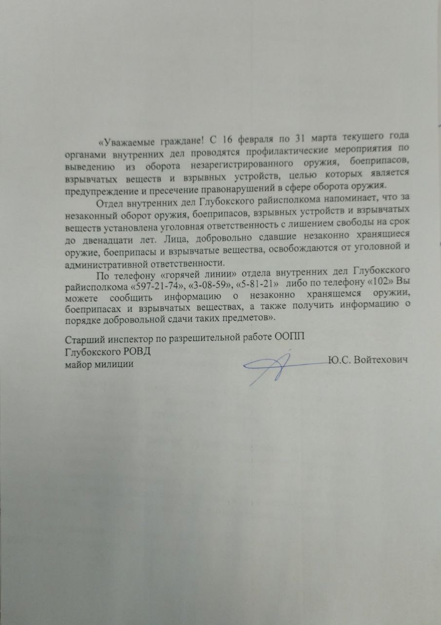 Проводятся профилактические мероприятия по выведению из оборота незарегистрированного оружия, боеприпасов, взрывчатых веществ и взрывных устройств