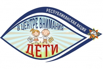 «В центре внимания – дети!». Акция МЧС стартовала во всех уголках страны