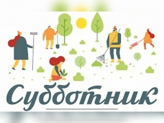 Аб'яўляецца раённы суботнік