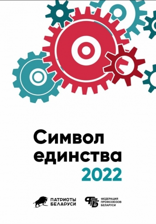 Глубокое примет участие в республиканской акции «Символ единства»!