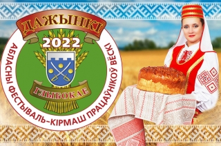Дорогие жители Глубоччины! Уважаемые гости!