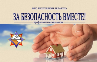 Стартовала республиканская пожарно-профилактическая акция
«За безопасность вместе»