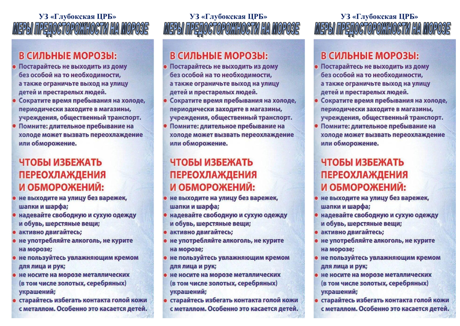 Памятка-морозы