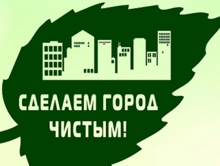 6 апреля 2024 года объявляется районный субботник
