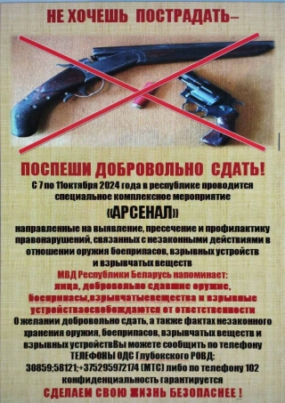 Внимание! Проводится специальное комплексное мероприятие «Арсенал»