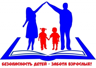 Летом
больше всего опасности подвержены дети. Позаботьтесь о их безопасности