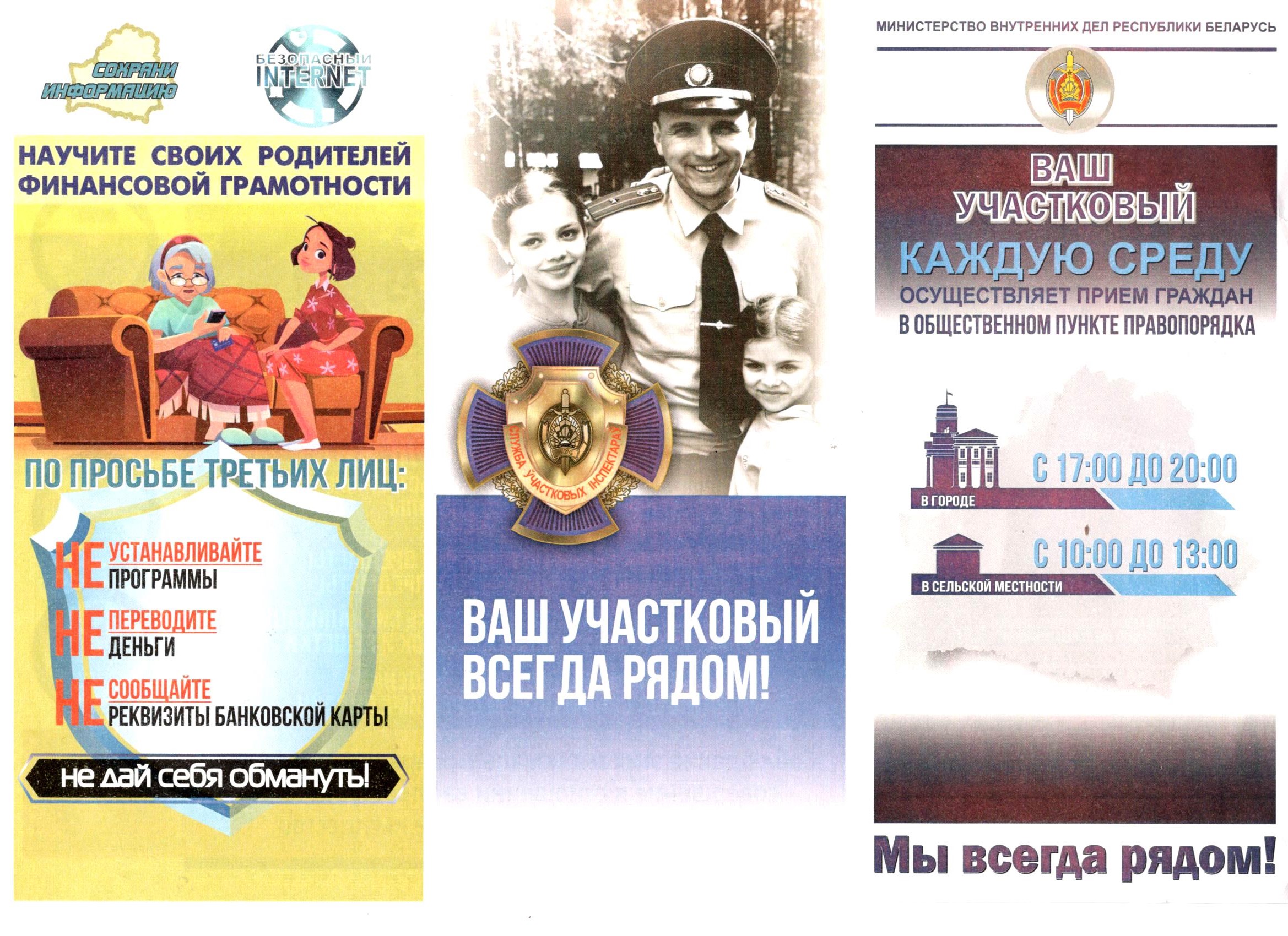 uvazhaemye-grazhdane-budte-bditelny-neidite-na-povodu-u-moshennikov_2