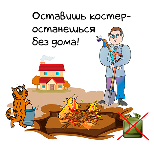 Чтобы наведение порядка на подворье не обернулось трагедией: советы спасателей