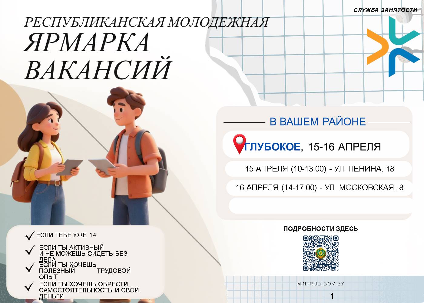 Республиканская молодежная ярмарка вакансий