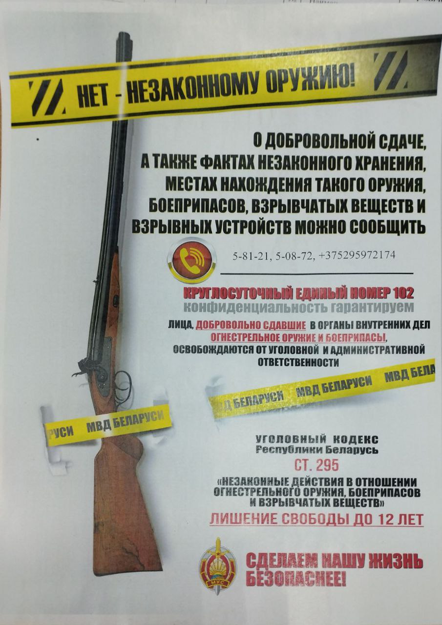 Нет незаконному оружию