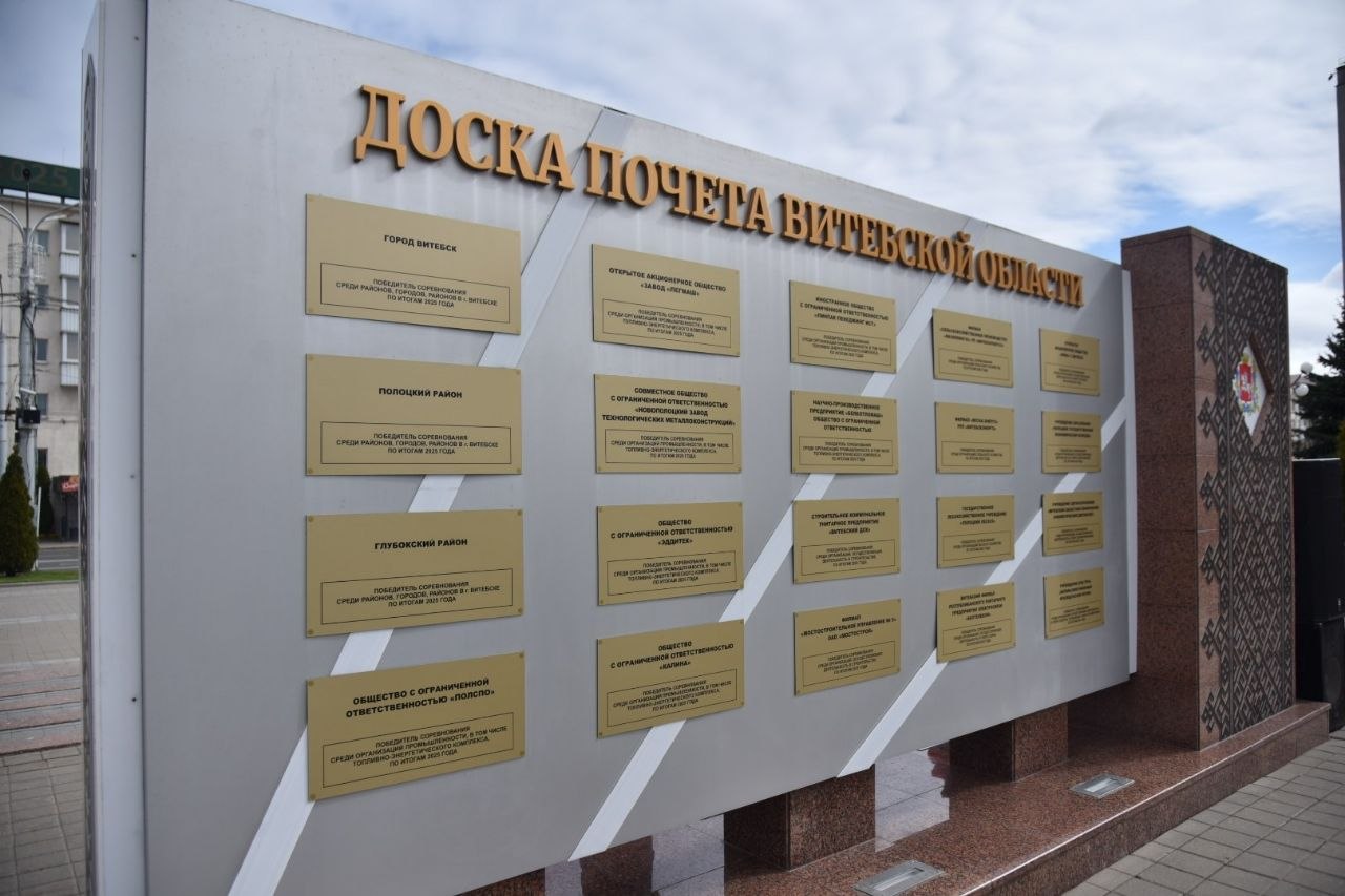 glubokskiy-rayon-zanesen-na-oblastnuyu-dosku-pocheta-v-nominatsii-pobeditel-sorevnovaniya-sredi-rayo_2