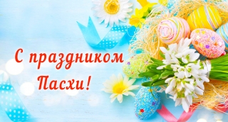 Дорогие жители Глубоччины, которые празднуют Пасху 16 апреля!
