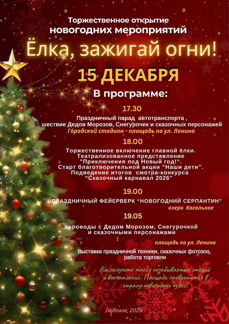 Торжественное открытие новогодних мероприятий