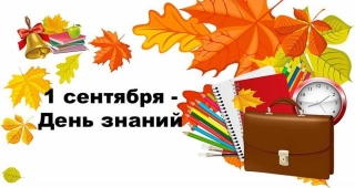 Кіраўніцтва раёна павіншавала педагогаў, навучэнцаў і бацькоў з Днём ведаў