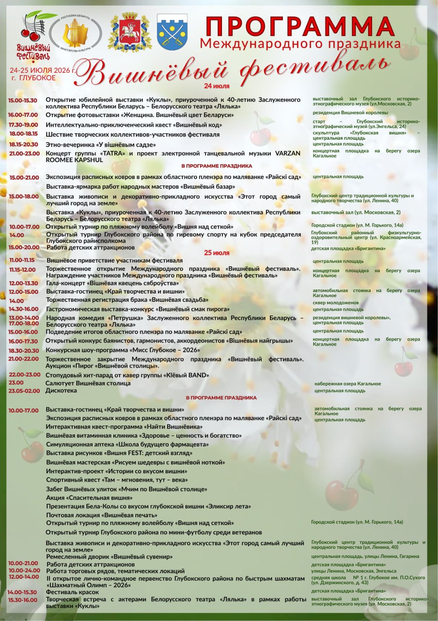 Вишневый фестиваль – праздник вкуса и традиций!