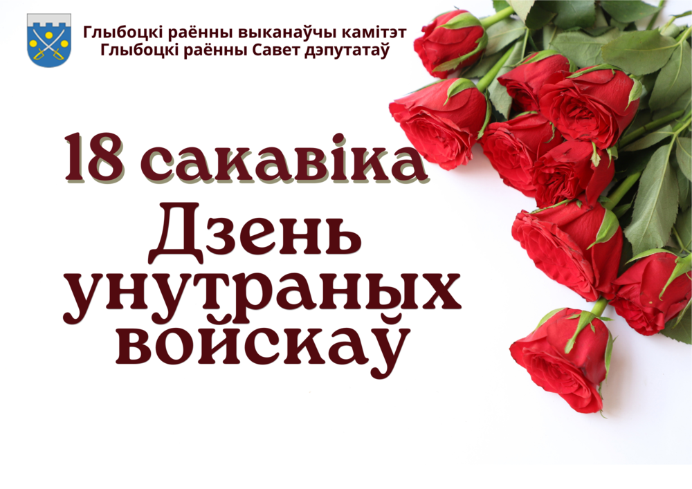 Кіраўніцтва раёна павіншавала ваеннаслужачых і ветэранаў 2-га асобнага стралковага батальёна вайсковай часці 5524 з Днём унутраных войскаў