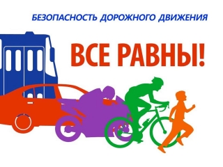 27 января 2023 года - Единый день безопасности дорожного движения под названием «Вместе – за безопасность на дорогах!»