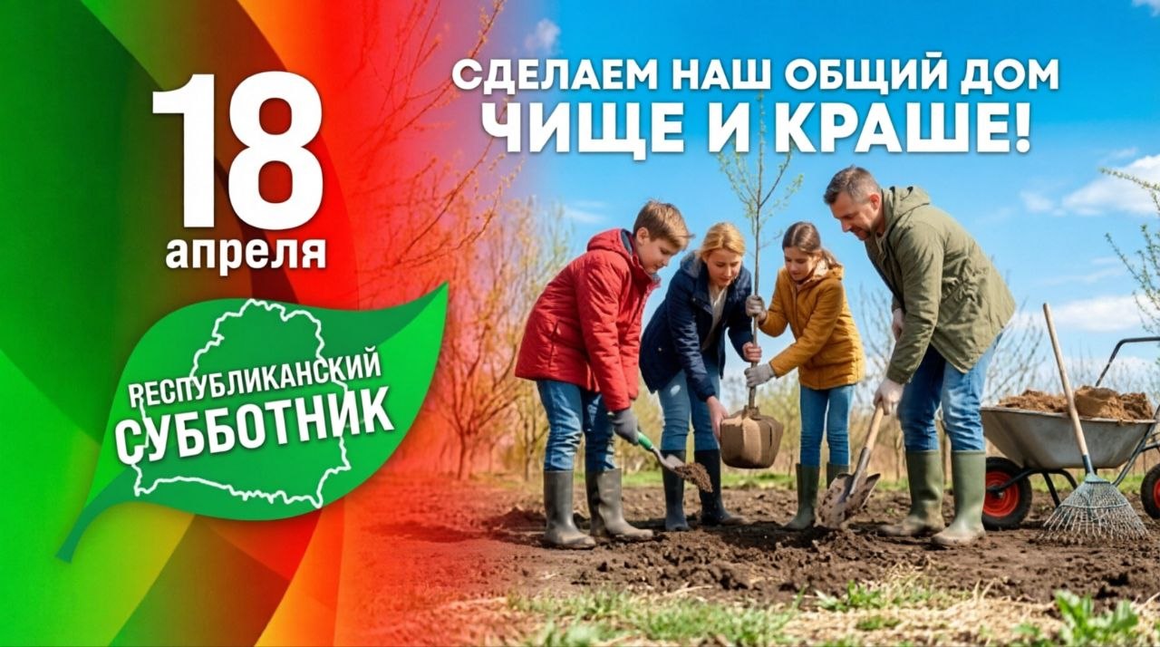 18 апреля пройдет республиканский субботник