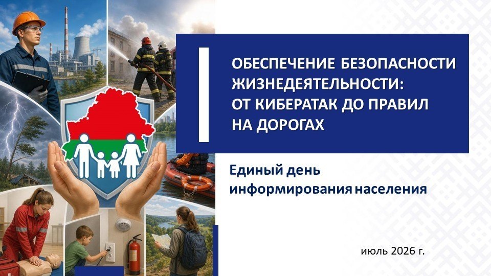 16 июля в Глубокском районе пройдет Единый день информирования. 