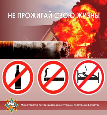 Не прожигай свою жизнь