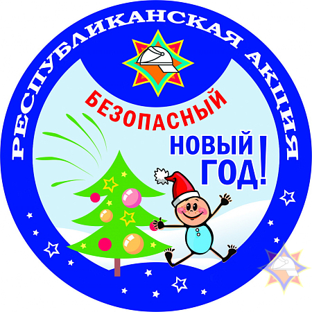Безопасный Новый год: как встретить праздник без происшествий